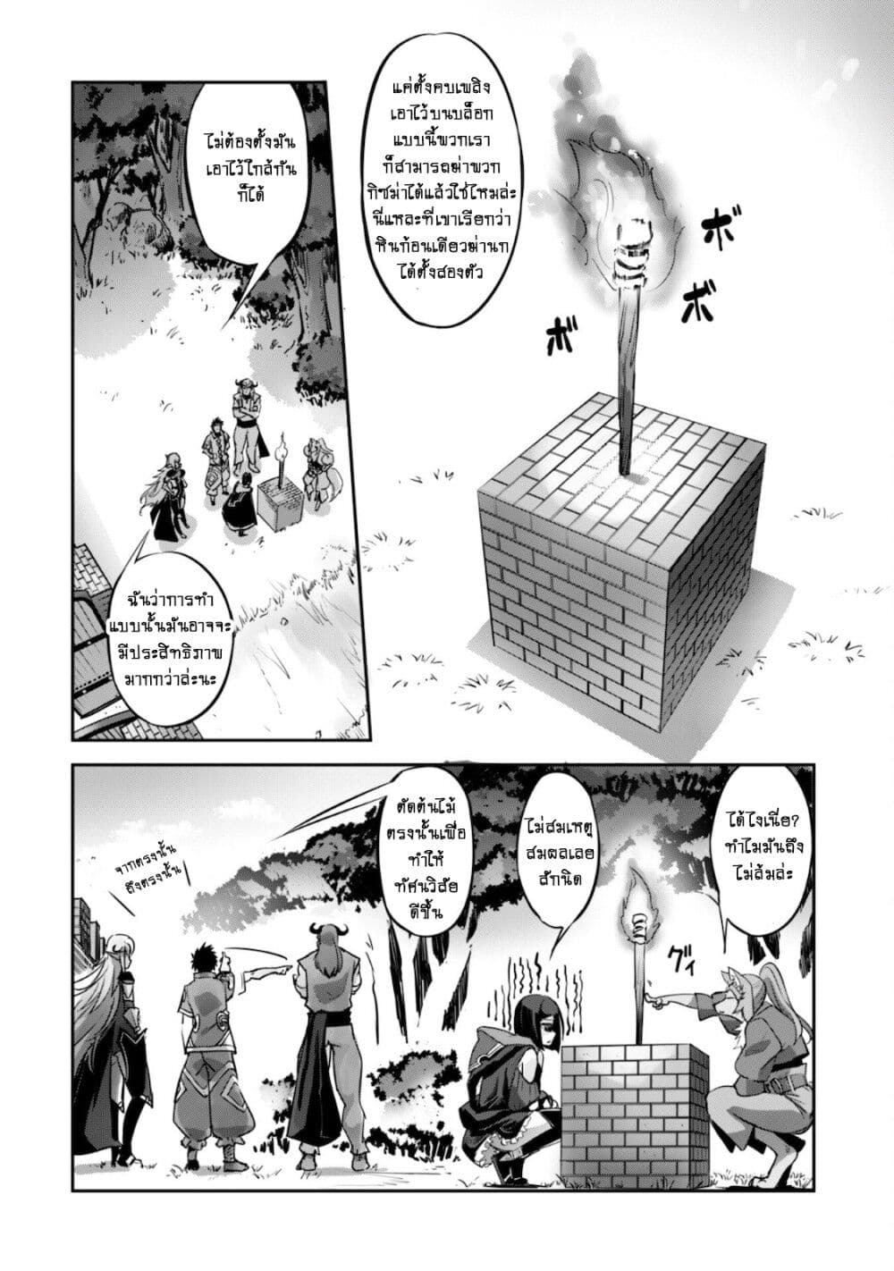 Goshujinsama to Yuku Isekai Survival 15 21