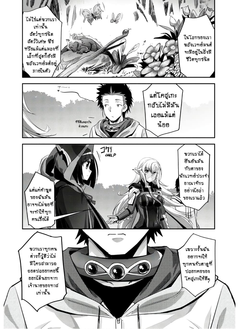 Goshujinsama to Yuku Isekai Survival! 9 19