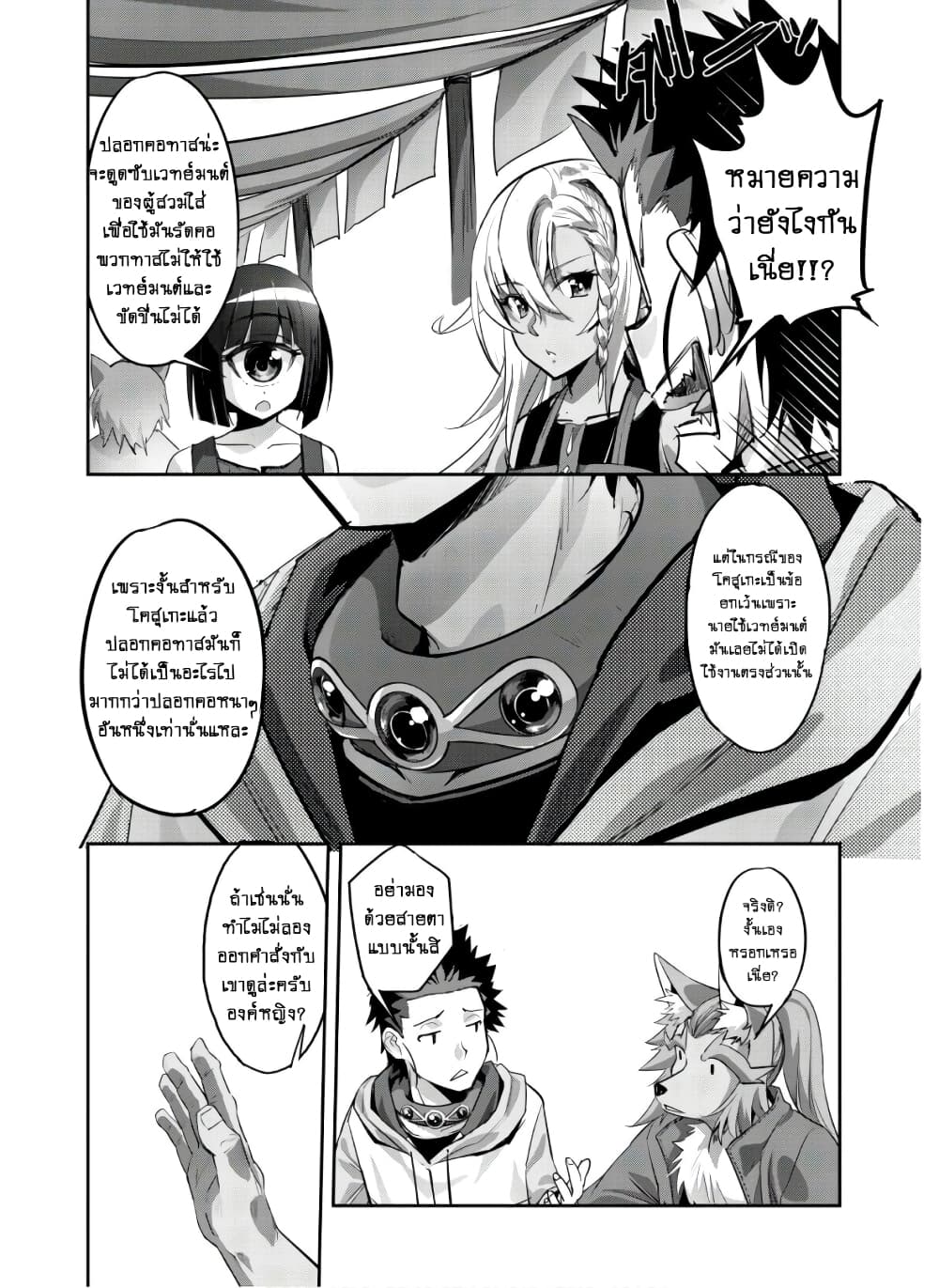 Goshujinsama to Yuku Isekai Survival! 9 03