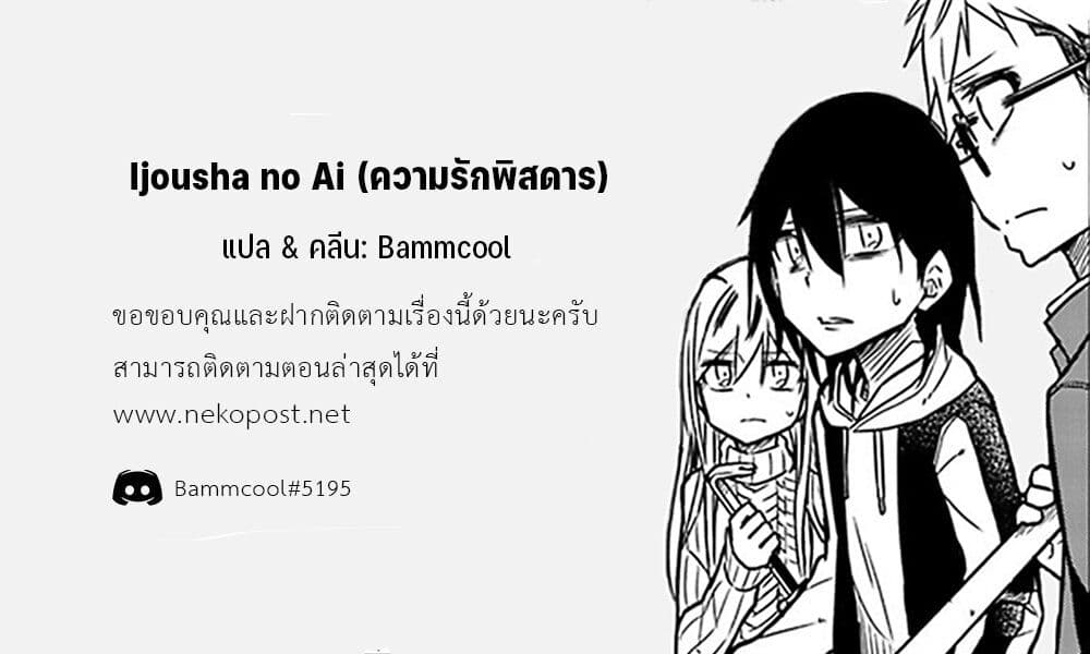 Ijousha no Ai เธ•เธญเธเธ—เธตเน 49 (17)