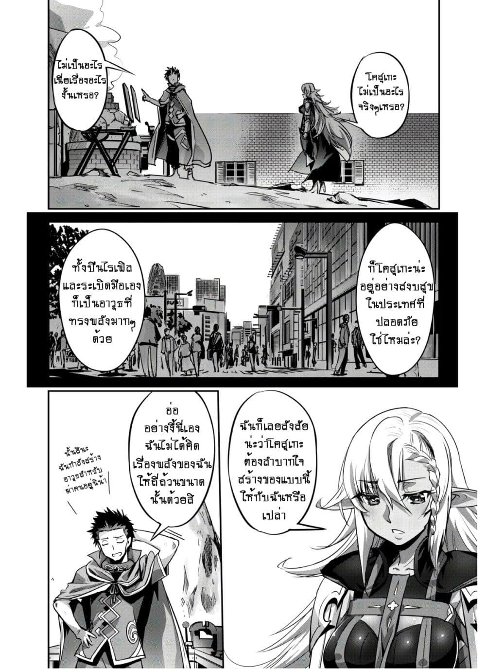 Goshujinsama to Yuku Isekai Survival 21 09