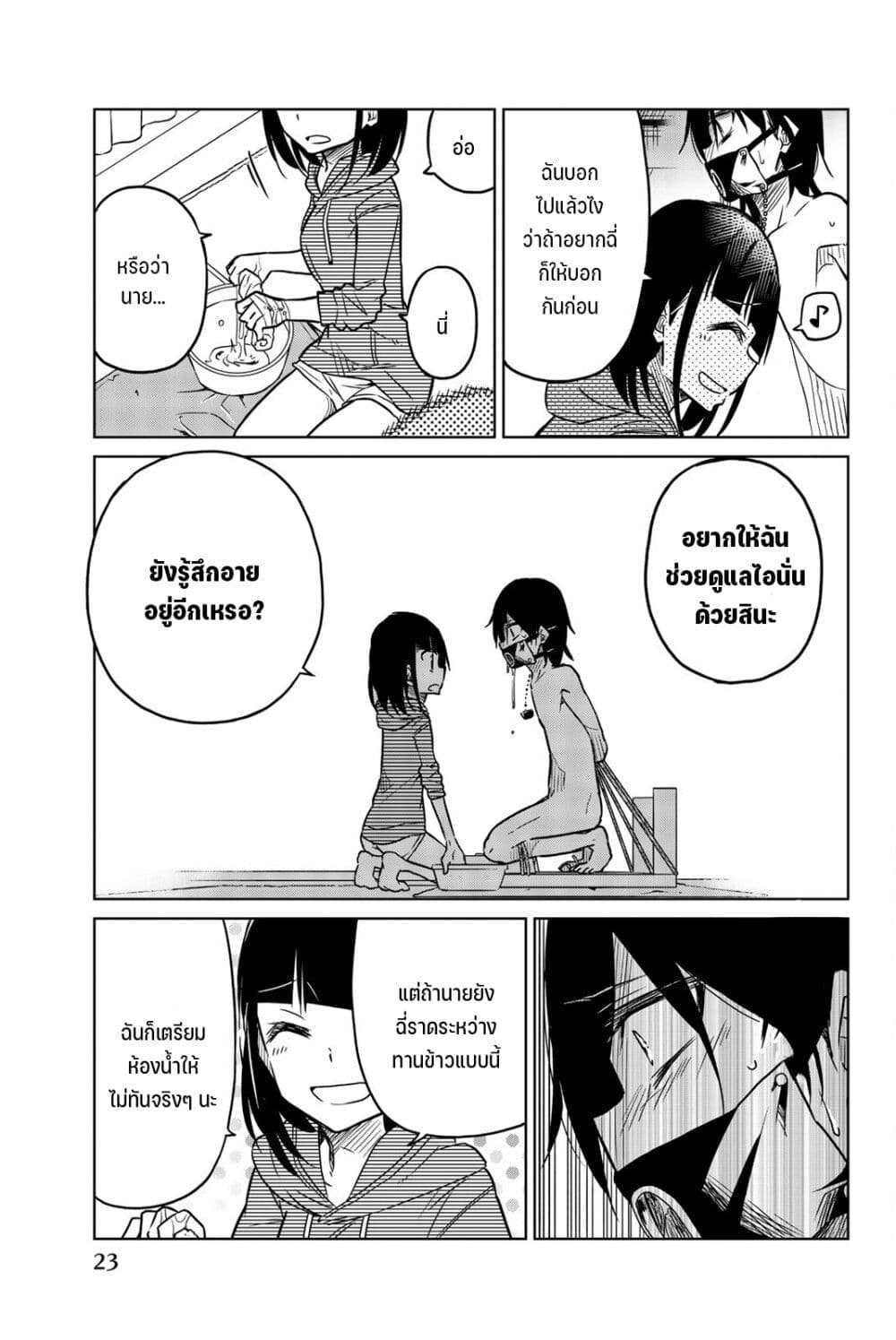 Ijousha no Ai 38 (8)