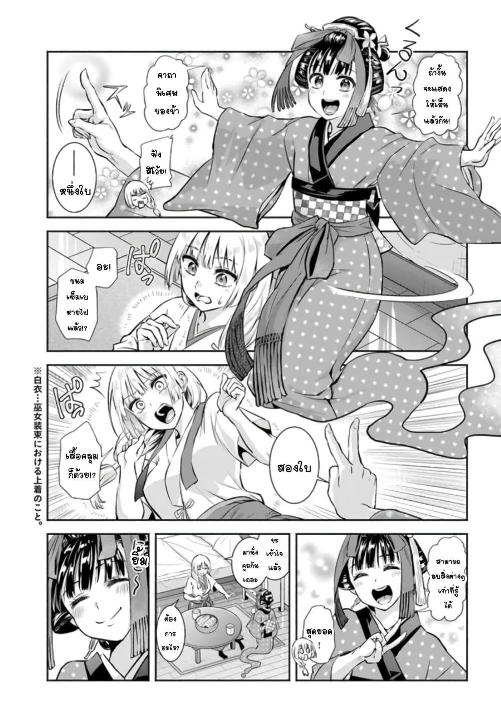 Okiku san wa Ichatsukitai 1 13