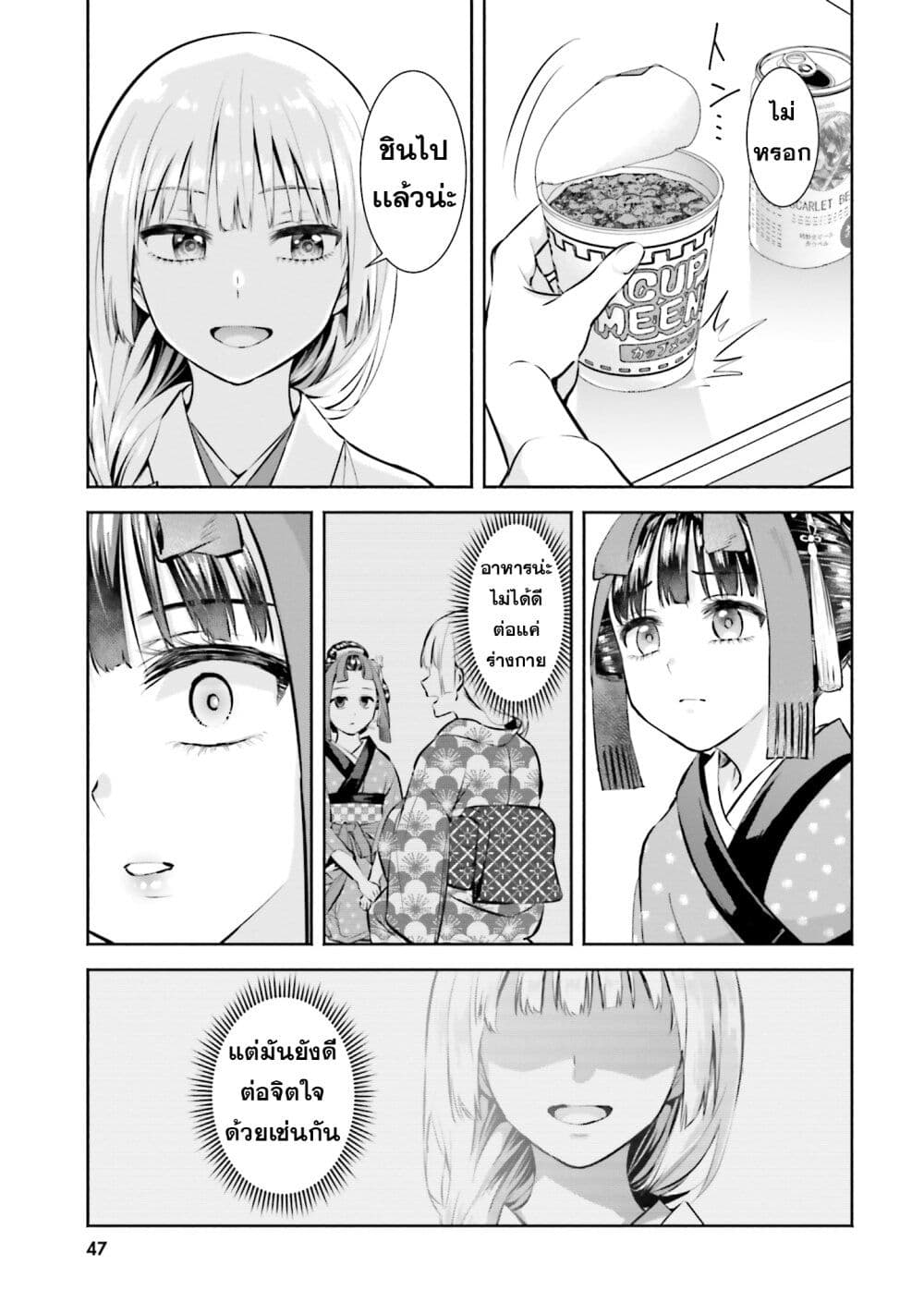 Okiku san wa Ichatsukitai 2 13