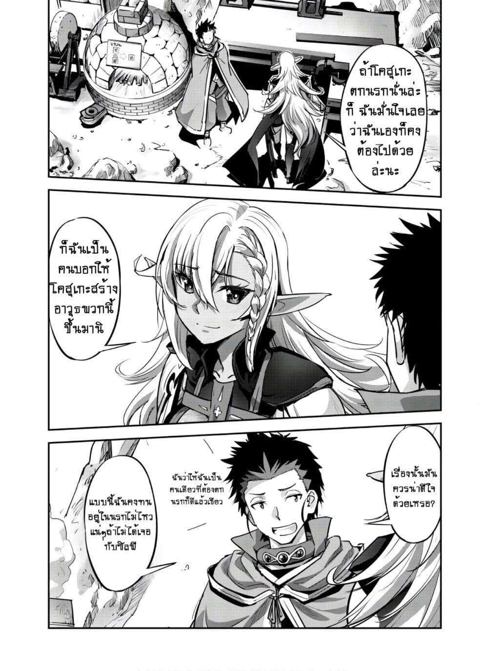 Goshujinsama to Yuku Isekai Survival 21 13