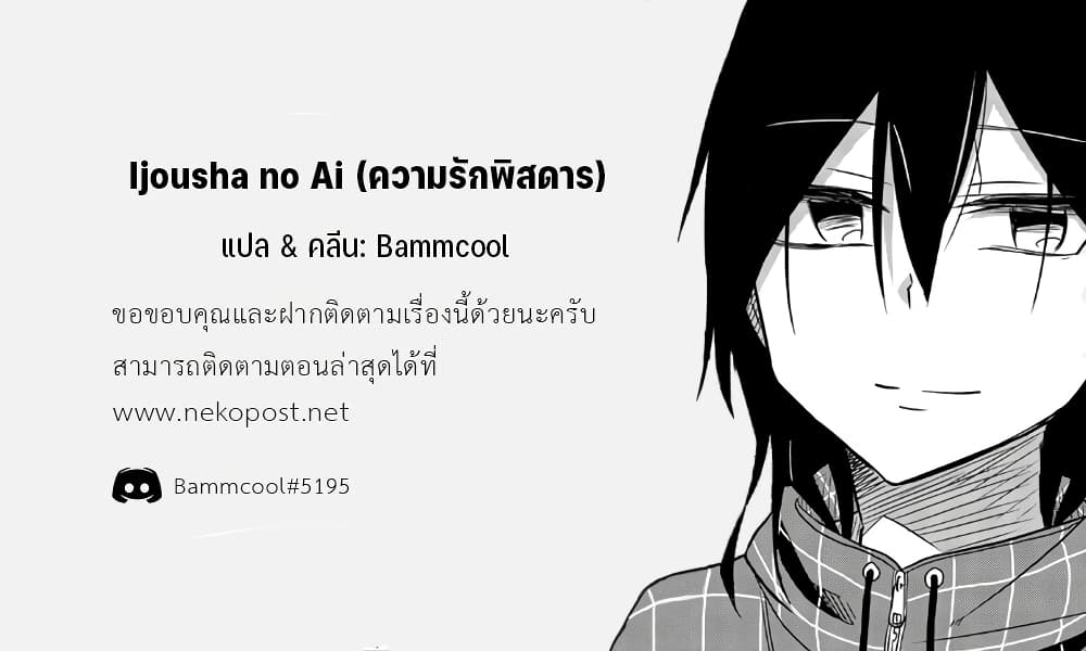 Ijousha no Ai เธ•เธญเธเธ—เธตเน 52 (18)