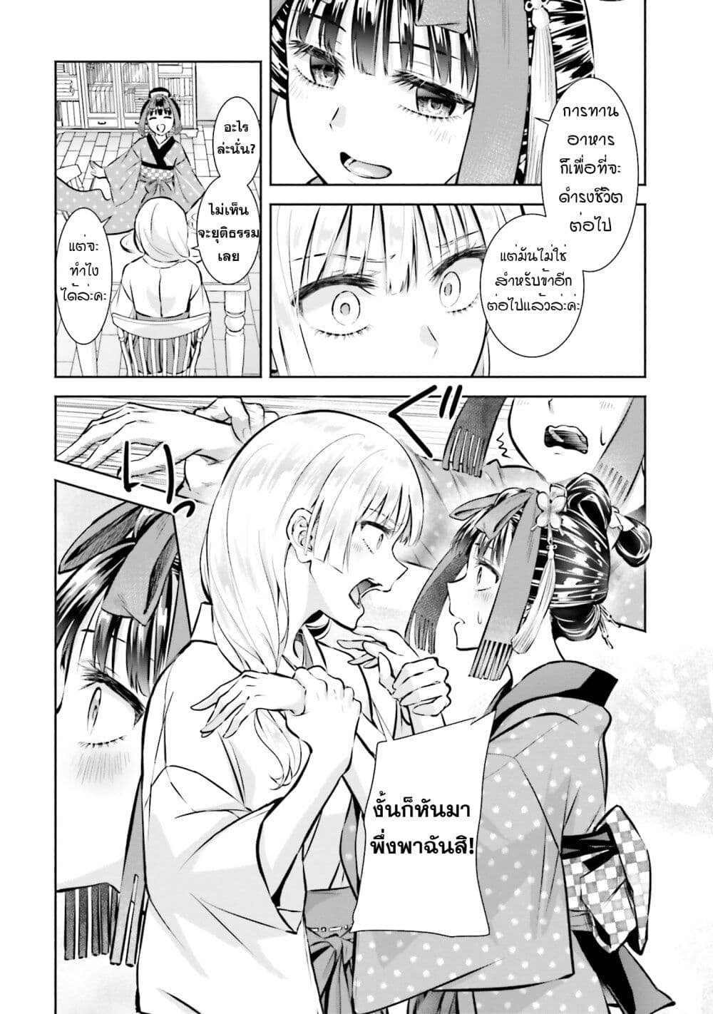 Okiku san wa Ichatsukitai 3 18