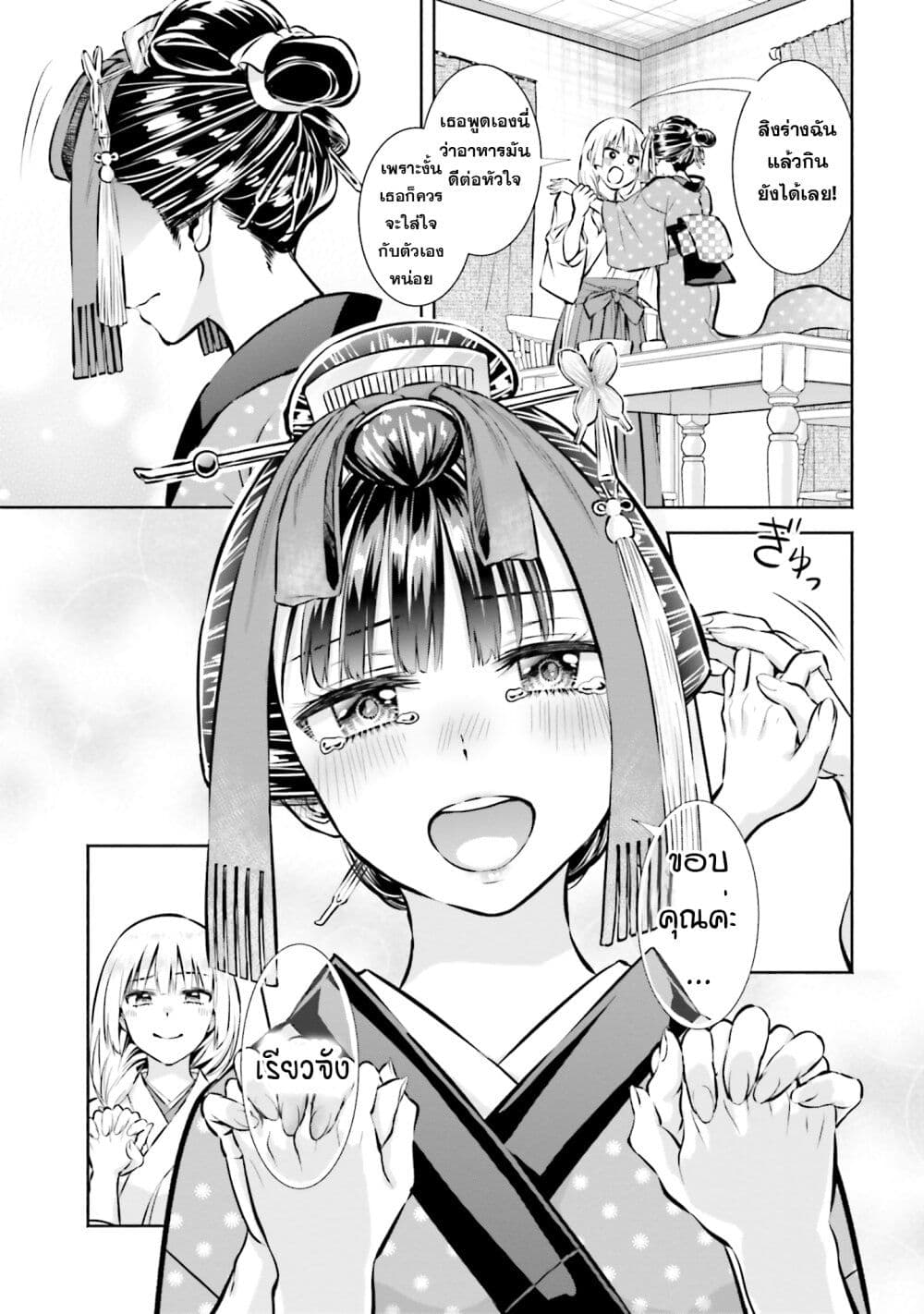 Okiku san wa Ichatsukitai 3 19