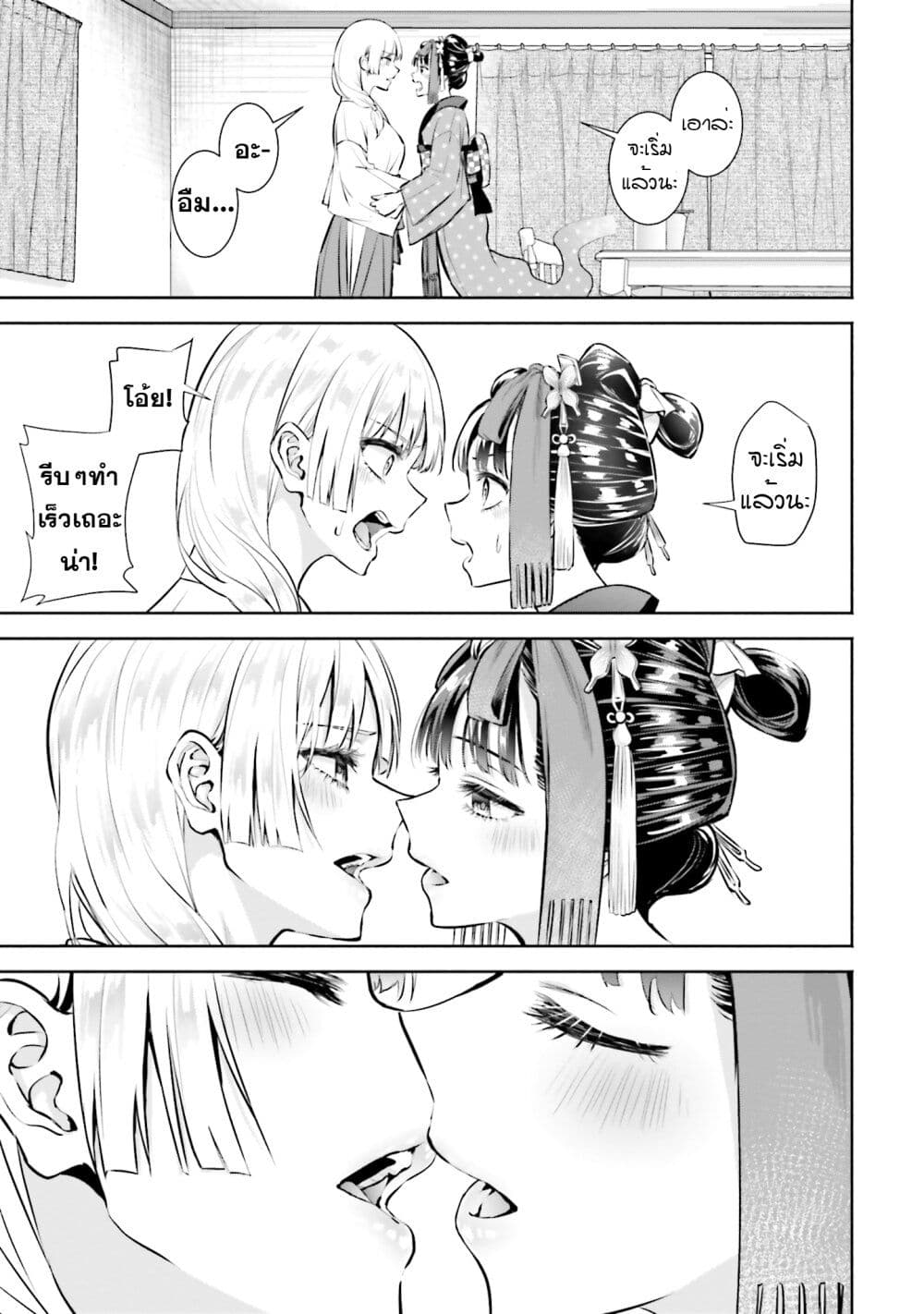 Okiku san wa Ichatsukitai 2 19