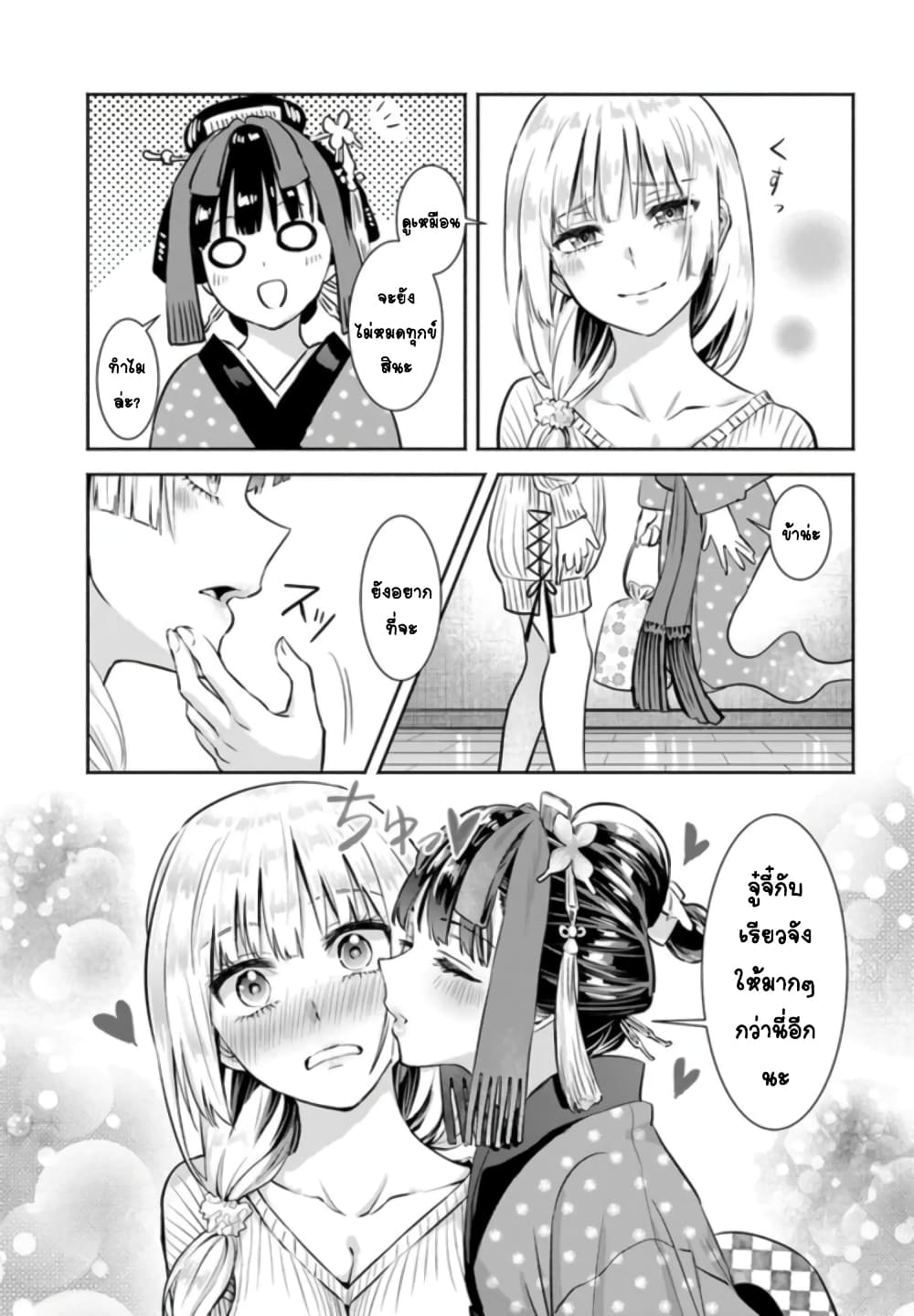 Okiku san wa Ichatsukitai 1 29