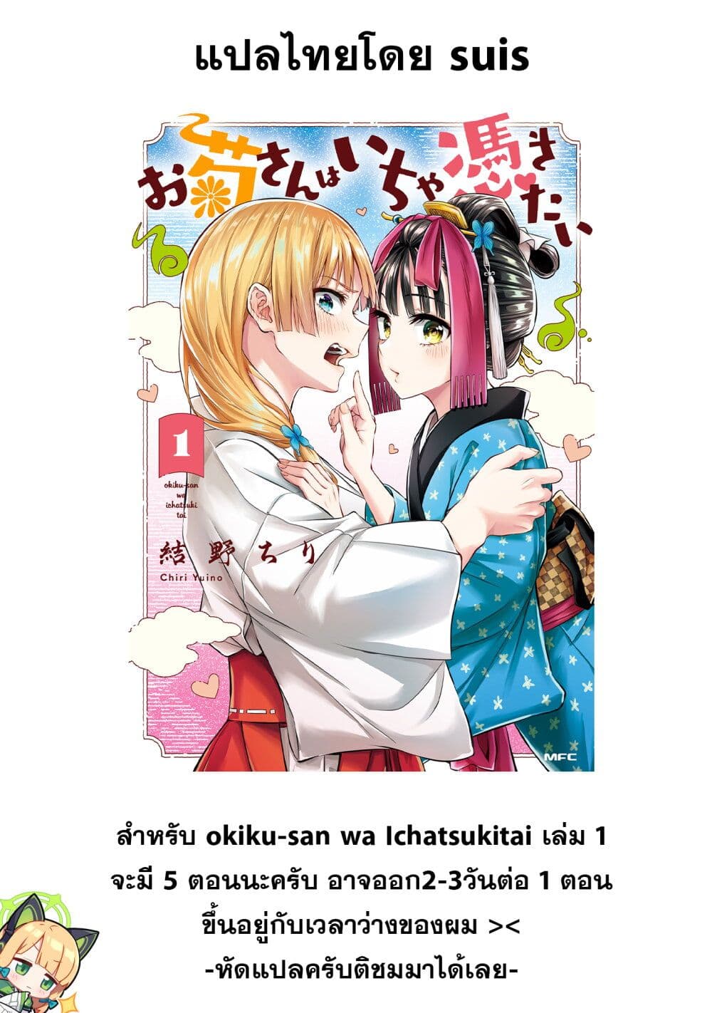 Okiku san wa Ichatsukitai 2 25