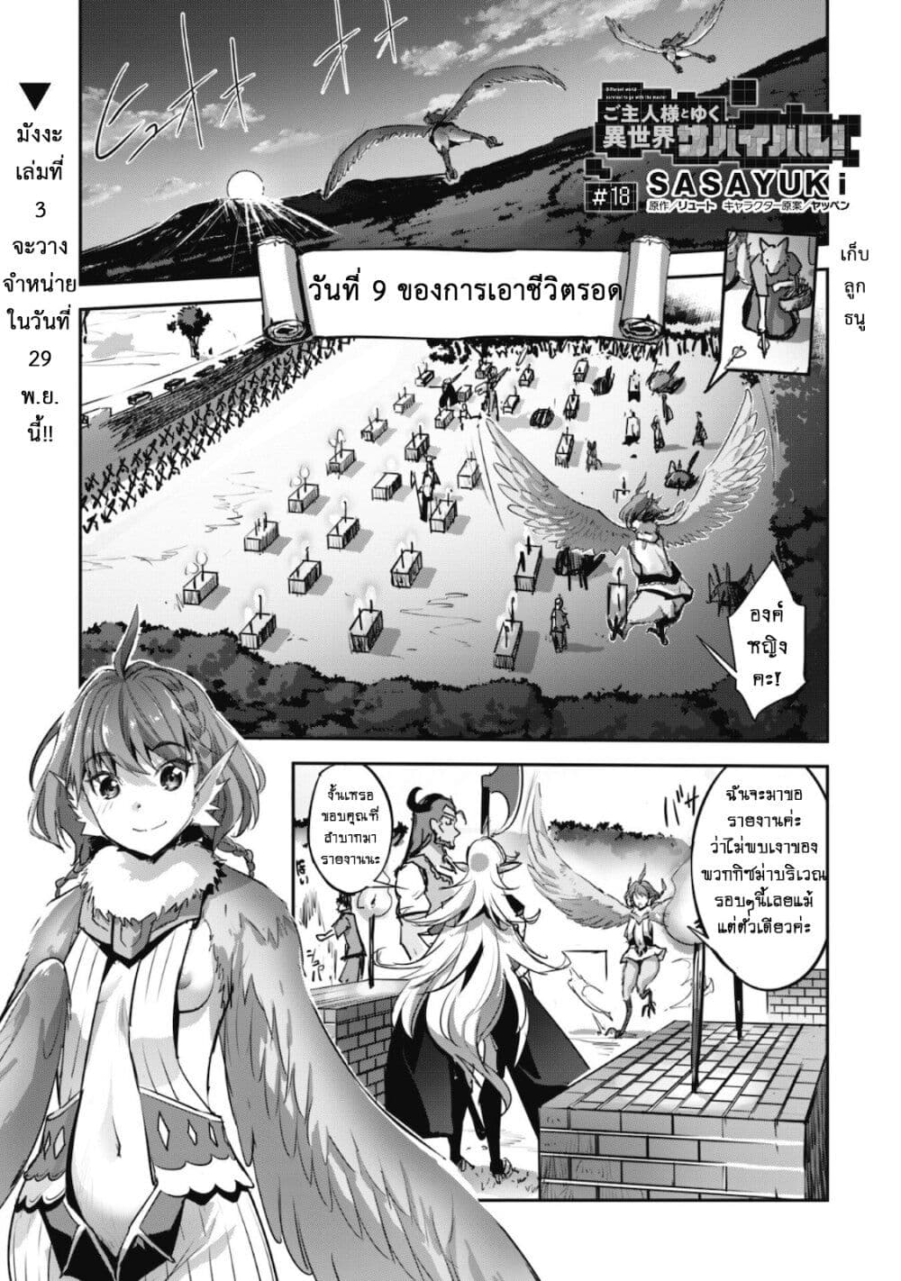 Goshujinsama to Yuku Isekai Survival! 18 02