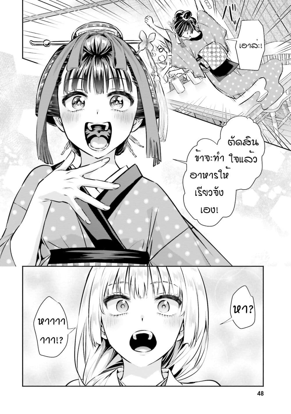 Okiku san wa Ichatsukitai 2 14