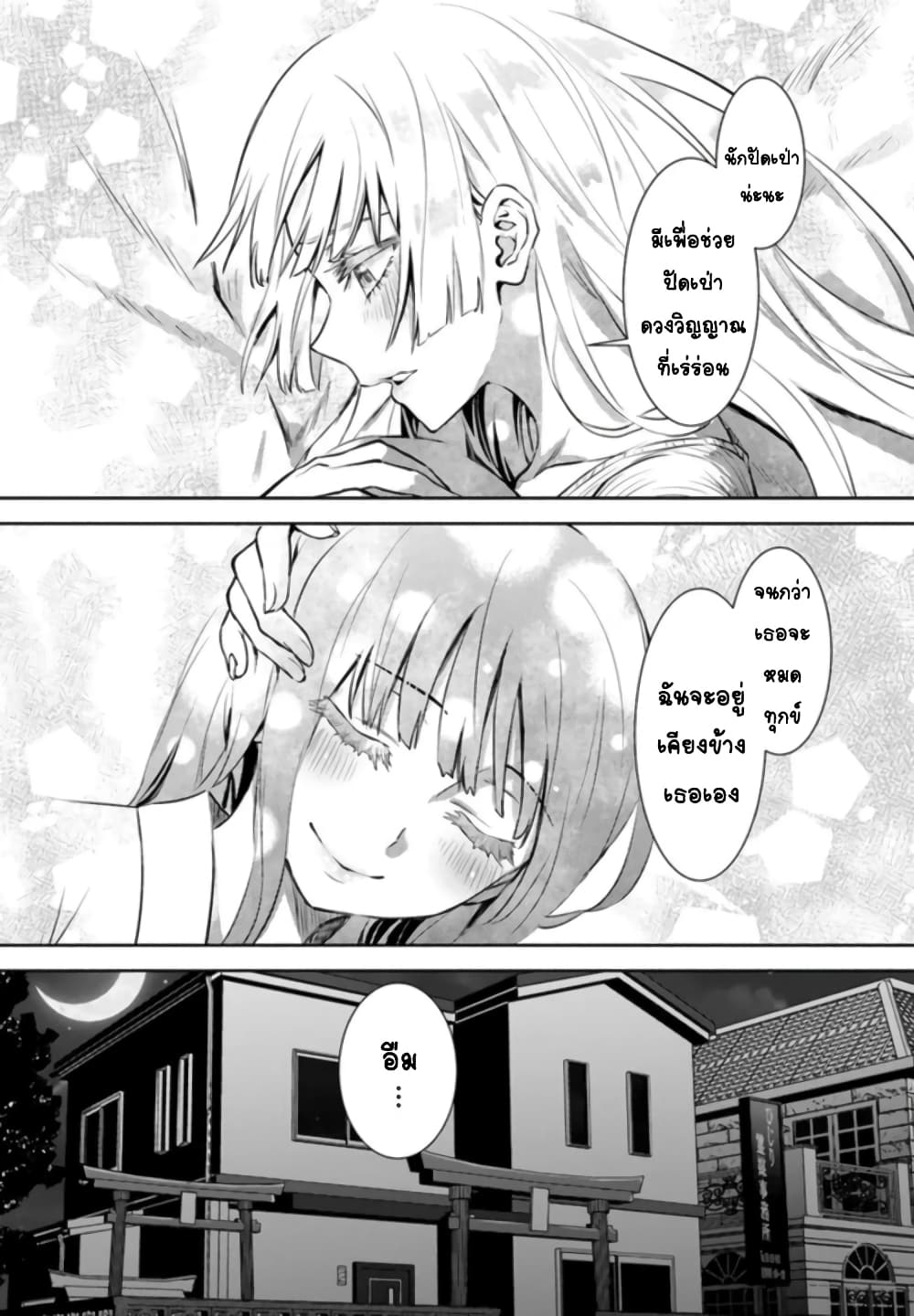 Okiku san wa Ichatsukitai 1 26