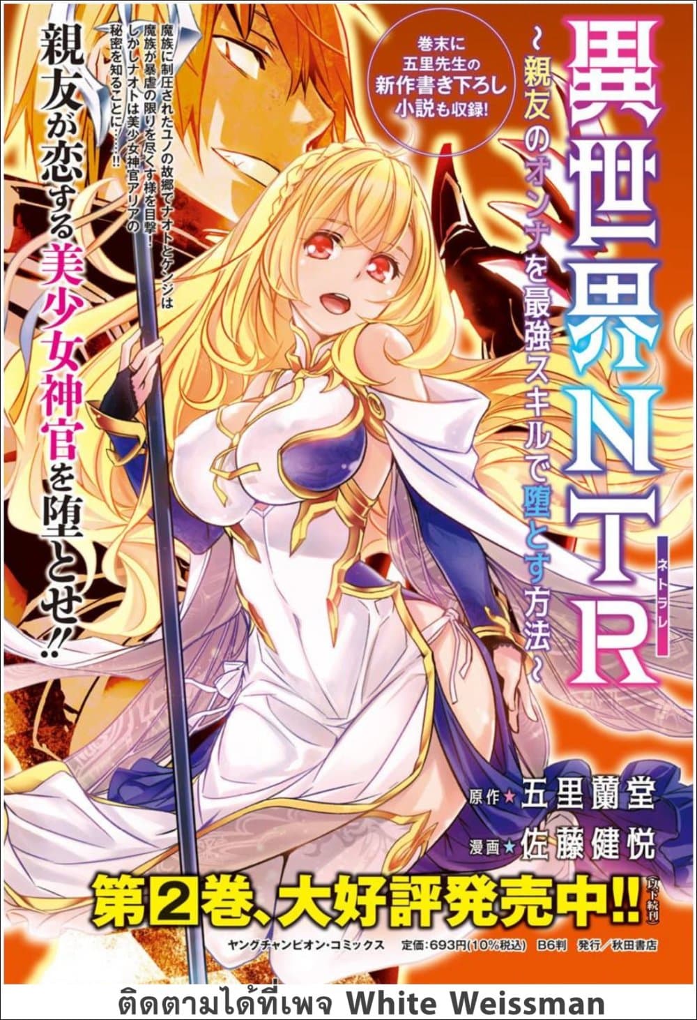 Isekai NTR 24 21