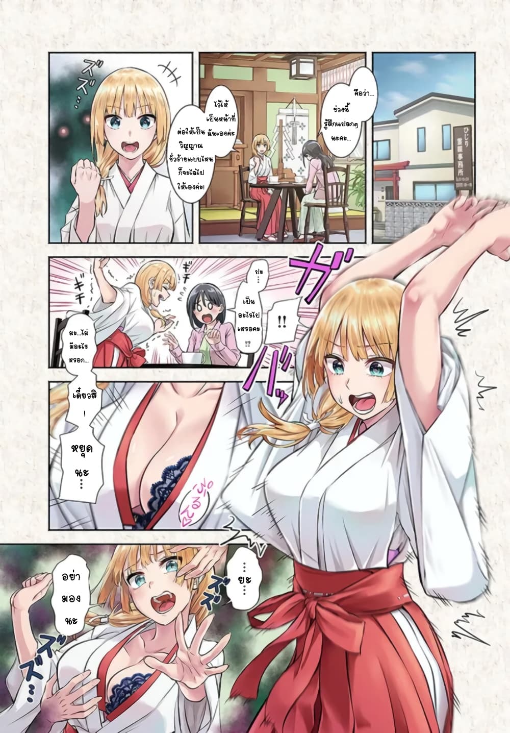 Okiku san wa Ichatsukitai 1 01