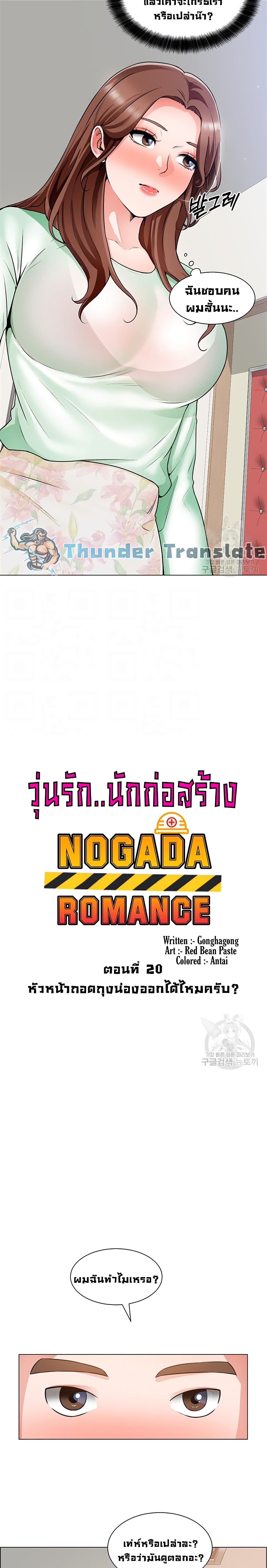 Nogada Romance 20 04