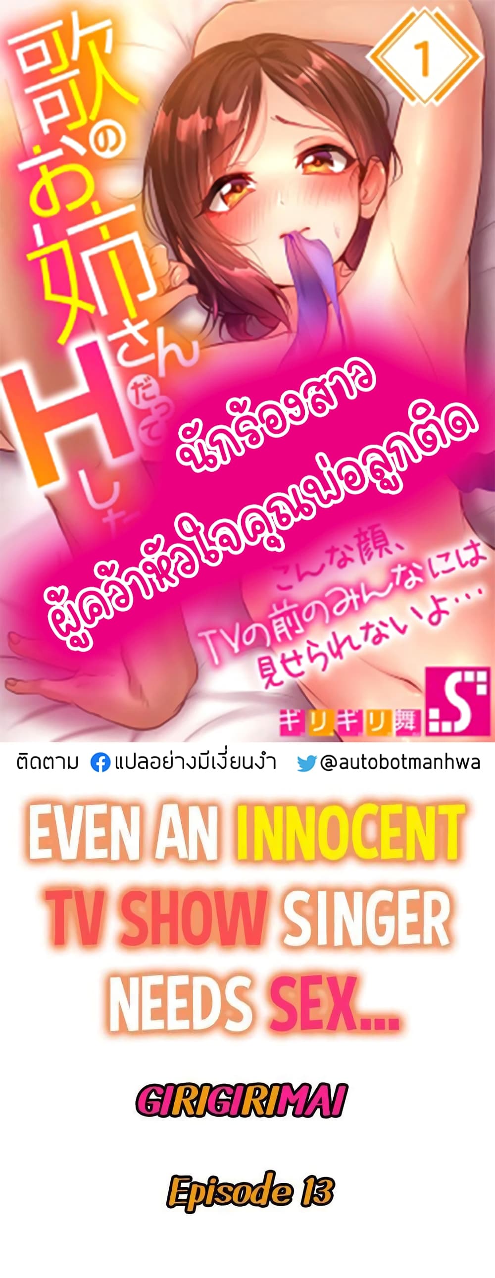 Even an Innocent TV Show Singer Needs Seโ€ฆ13 01